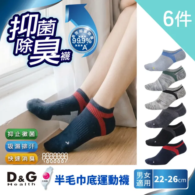| BALIMAN情報局 【2026】除臭襪推薦10款高評價除臭襪品牌排行 | BALIMAN情報局