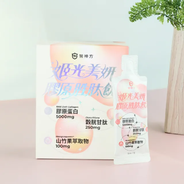 【EasonPharm 醫神方】姬光美妍膠原胜肽飲 1入組(10包/盒.膠原蛋白.穀胱甘肽.維生素C.蛋白聚醣.神經醯胺)