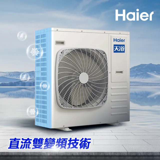 【Haier 海爾】500L空氣能熱泵熱水器(HP3P130W/500T 基本安裝)