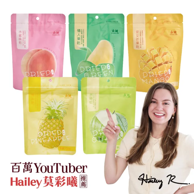 【永禎】輕烘培水果乾x3包 任選(無加糖芒果乾/芭樂乾/水蜜桃乾/鳳梨乾/情人果乾/中元普渡拜拜)