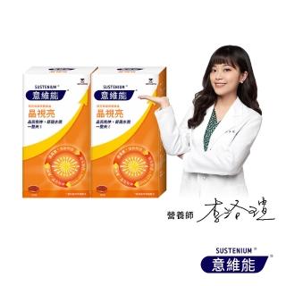 【Sustenium 意維能】晶視亮葉黃素(30粒/盒x2-DHA/EPA/小米草)