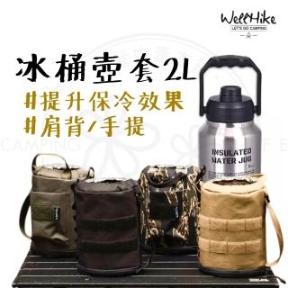 【WELLHIKE 玩客】戶外露營 wellhike 戰術冰桶壺套 2L(冰桶壺套 水壺套 保溫壺套 壺套 保護套 保冰桶)