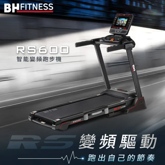 【BH】RS600 TFT 變頻跑步機(變頻馬達/大跑板/坡度揚升/多重減震/心律扶手)