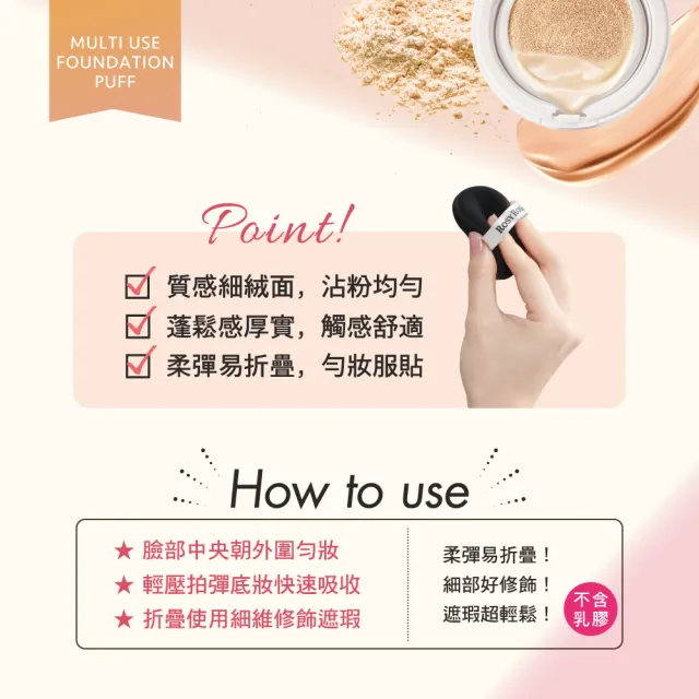 【ROSY ROSA】全效底妝黑粉撲2入(2包組 共4入)