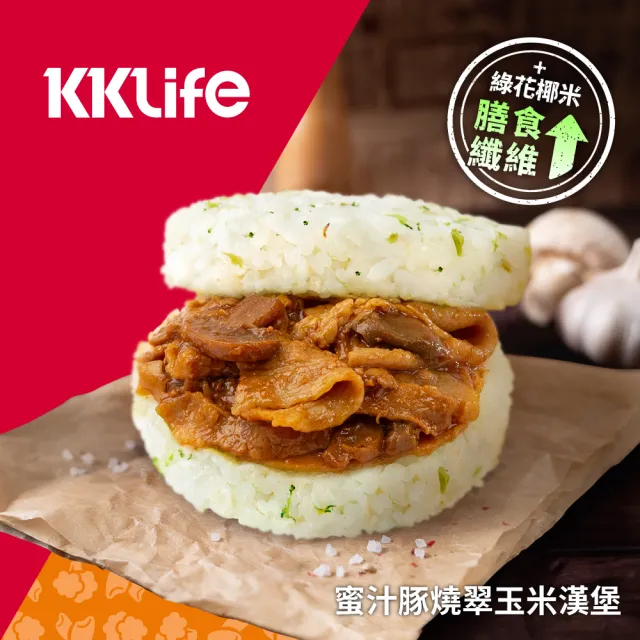 【KKLife】新．升級翠玉米漢堡含運組5盒共15顆(170-180gx3顆/盒;花椰米;壽喜牛.蜜汁豬.艾嘉.早餐.618)