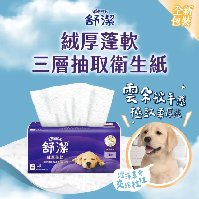 【Kleenex 舒潔】絨厚蓬軟三層抽取衛生紙 100抽x30包*2箱