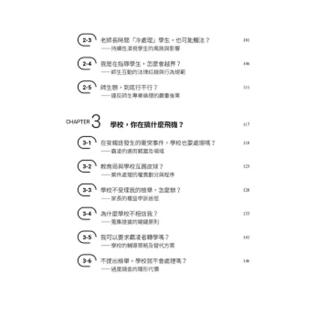 【毛律師2書】律師帶你看校園大小事1+2