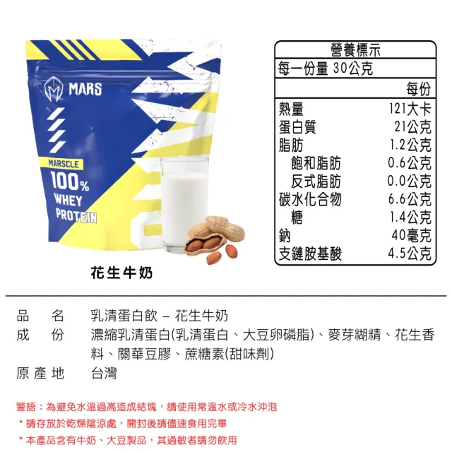 【MARS 戰神】MARSCLE系列 乳清蛋白飲 口味任選(900g/袋)