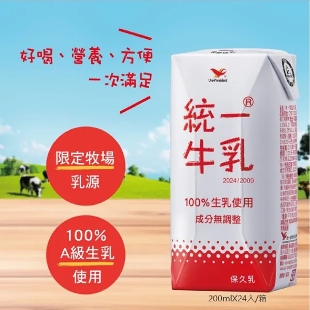【統一】統一牛乳原味保久乳200mlx24入/箱(常溫牛奶)