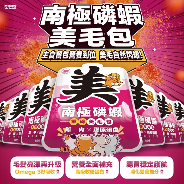 【PAW PAW LAND 肉球世界】南極磷蝦重磅大肉包美毛包185g×28入(全齡貓主食餐包 主食罐 牛磺酸 膠原蛋白)