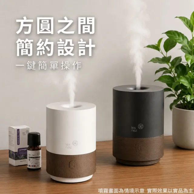 【Les nez 香鼻子】方圓之間超音波精油香氛水氧機(香薰機/薰香機/精油擴香機/香氛機/加濕器)