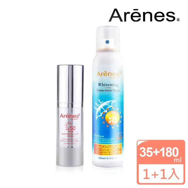 【Arenes】不上班防曬輕美肌組（防曬隔離霜+防曬噴霧/SPF50高效防護/清爽透氣/防水防汗/素顏提亮/不黏膩）