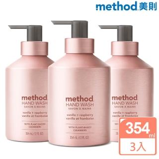 【method 美則】金緻洗手乳-玫瑰金354mlX3入(香草覆盆子 時尚精品 金屬質感 豪宅御用)