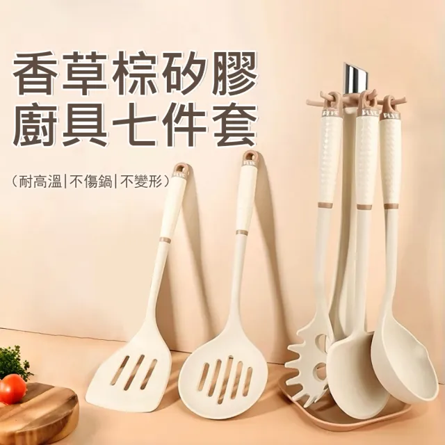 【Klova】食品級矽膠廚具套裝 不沾鍋炒菜鏟 煎鏟 湯勺 漏勺 食品夾 耐高溫 不傷鍋（七件套/附收納架）