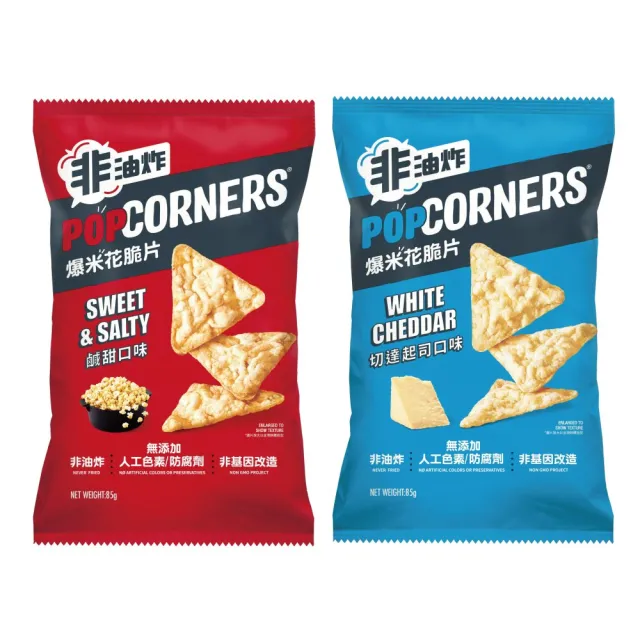 【Popcorner 爆米花脆片】Popcorners 爆米花脆片系列(鹹甜口味/ 切達起司口味)