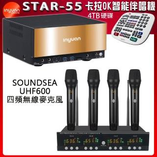 【音圓】STAR-55 智慧點歌卡拉OK伴唱機+SOUNDSEA UHF600 四頻無線麥克風