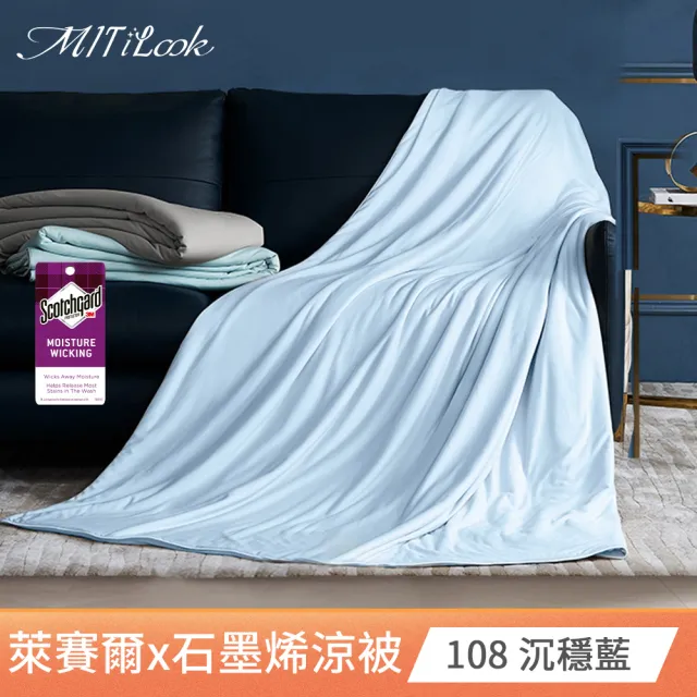 【MIT iLook】石墨烯天柔絲涼被/四季被150X195CM(多款可選)