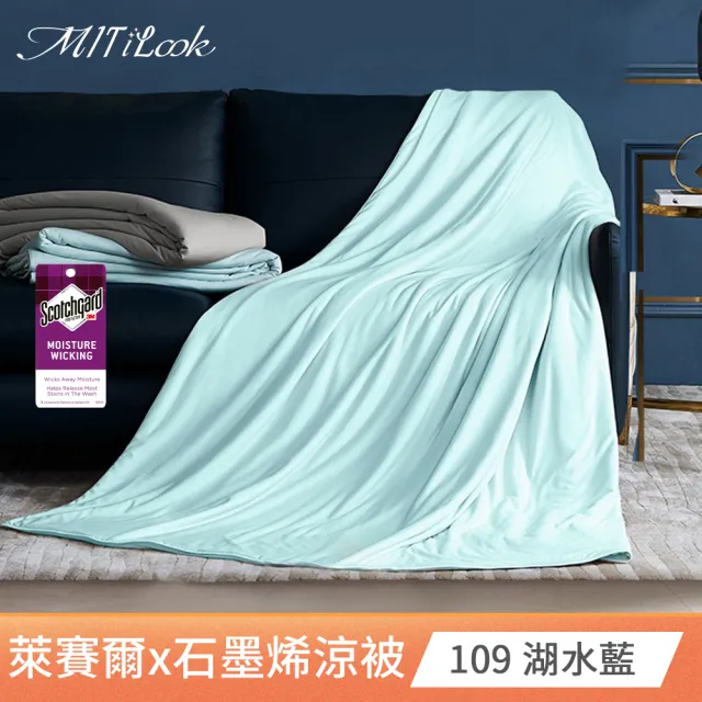 【MIT iLook】石墨烯天柔絲涼被/四季被150X195CM(多款可選)