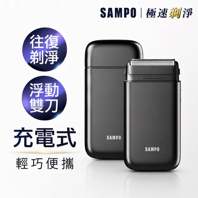 【2026】SAMPO聲寶電鬍刀推薦ptt》9款高評價人氣品牌排行榜 | BALIMAN情報局