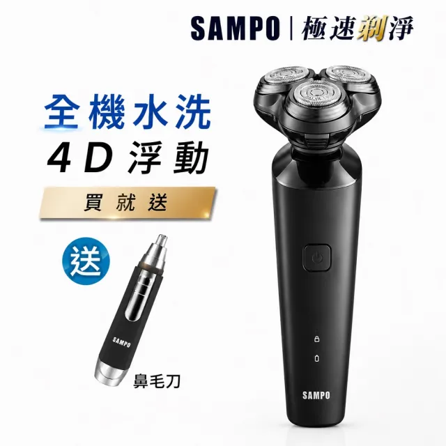 【2026】SAMPO聲寶電鬍刀推薦ptt》9款高評價人氣品牌排行榜 | BALIMAN情報局