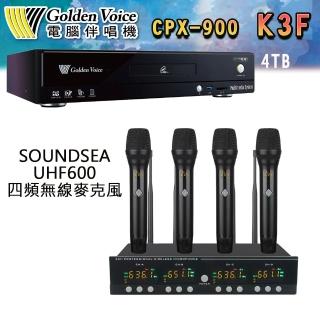 【金嗓】CPX-900 K3F 4TB家庭劇院卡拉OK點歌伴唱機+SOUNDSEA UHF600 四頻無線麥克風