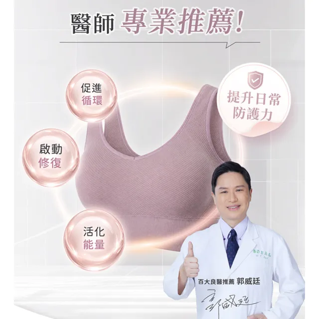 【PP 石墨烯】石墨烯粒線修復內衣1件