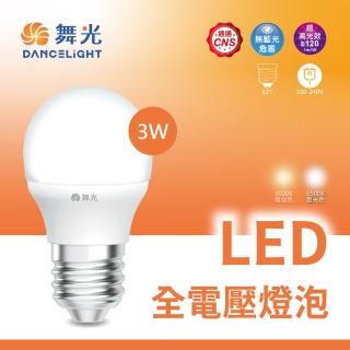 【DanceLight 舞光】10入組 3W LED燈泡 無藍光危害 小瓦數燈泡 E27(通過CNC認證 品質有保障)