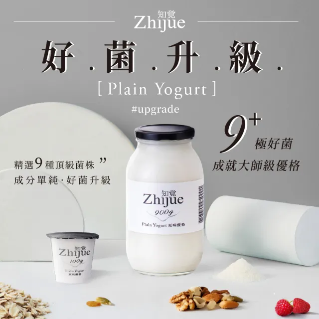 【知覺優格】經典優格綜合組(益菌隨行優格飲/精品優格/果粒果醬)