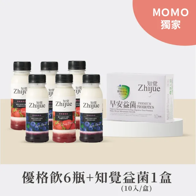 【知覺優格】優格飲240g 6瓶+知覺益菌1盒-早安/晚安任選(益菌10入/盒;優格飲藍莓2入、草莓2入、葡萄2入)