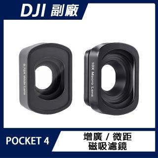 【Sunnylife】DJI OSMO POCKET 4 增廣 / 微距 磁吸濾鏡