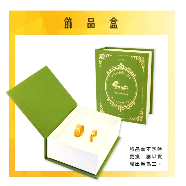【金合城】純黃金結婚對戒-一心一意 2R00019+2R00075(總金重約2.88錢)