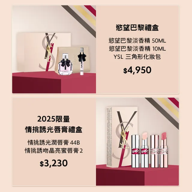 【YSL】官方直營 限量情挑誘光唇膏禮盒(大膽揭愛系列/送禮首選)