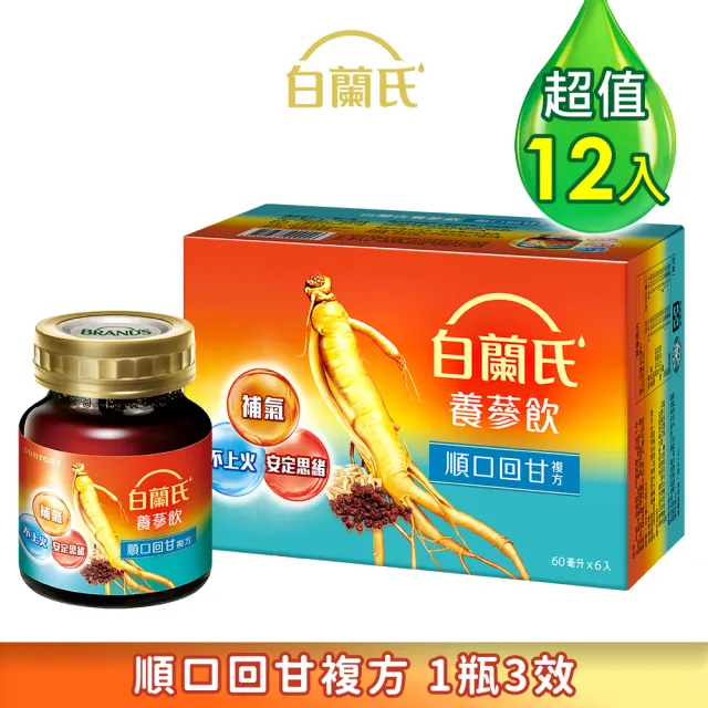 【白蘭氏】養蔘飲 順口回甘 60ml*6入*2盒 共12入 (順口回甘 植物性複方 補氣不上火)