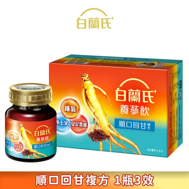 【白蘭氏】養蔘飲 順口回甘 60ml*6入*1盒 共6入 (順口回甘 植物性複方 補氣不上火)