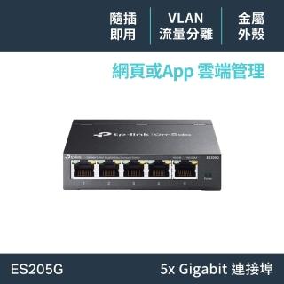 【TP-Link】5埠Gigabit 簡易管理型交換器 隨插即用 耐用金屬殼 靜音設計Omada(ES205G)