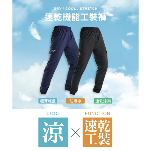 【JU SHOP】買一送一!速乾極薄 男女涼爽工裝褲(防曬 防潑水 速乾 運動褲 顯瘦 休閒褲 涼感工作褲 涼感褲)