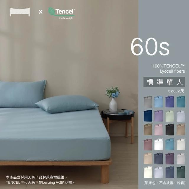 60支 100%萊賽爾天絲 單床包-標準單人/單人加大(多色任選/均一價)