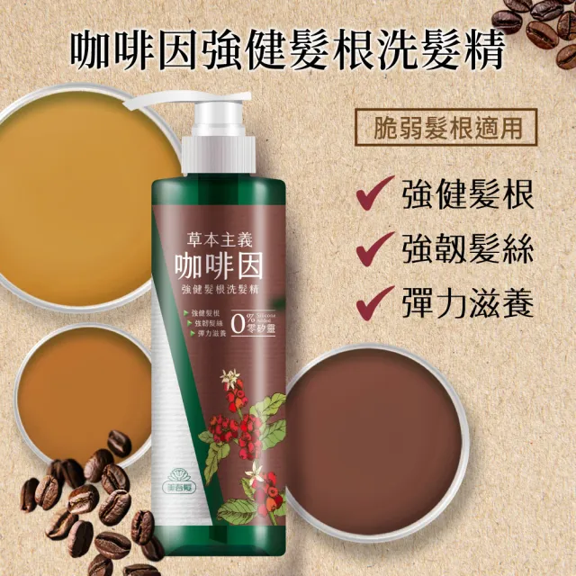 【美吾髮】草本主義洗髮精540ml(馬鞭草/咖啡因/金盞花/洋甘菊/何首烏/檸檬草/平衡淨化/涼感)