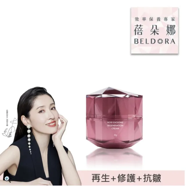 【BELDORA 蓓朵娜】蓓朵娜 AC-11玫瑰外泌體再生修護霜30g
