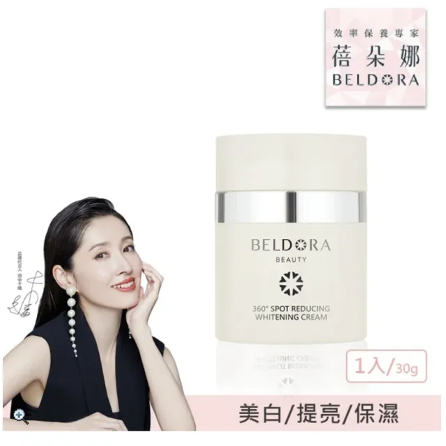 【BELDORA 蓓朵娜】蓓朵娜 360°光速淡斑美白乳霜
