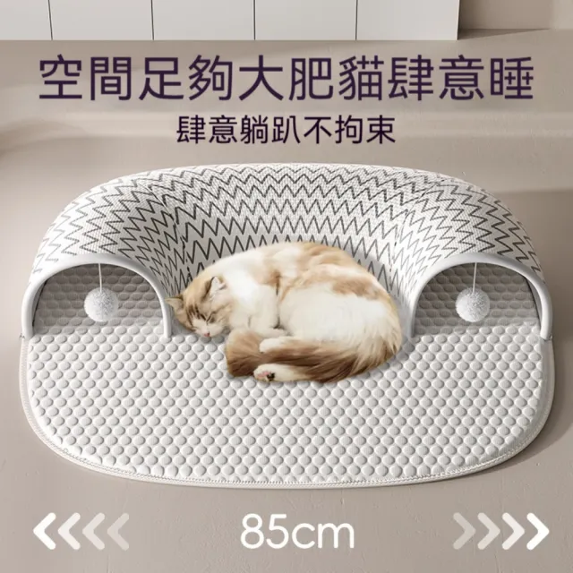 【匠俱】貓窩 85*60*23cm四季通用貓咪隧道（可拆洗貓玩具 大尺寸半封閉貓窩 安全感貓床 貓沙發 貓隧道）
