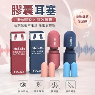 膠囊耳塞 耳塞 矽膠耳塞 耳塞睡眠 靜音耳塞
