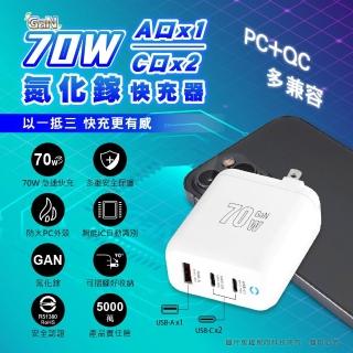 【Dr.AV 聖岡科技】70W GaN氮化鎵3孔 筆電PD快充頭 USB+Type-C 充電器 (氮化鎵 70W 快充頭 iphone17/16)