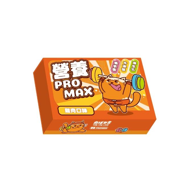 【PAW PAW LAND 肉球世界】營養粉PRO MAX(貓咪保健/適口性高/腸胃保健/牛磺酸/離胺酸)
