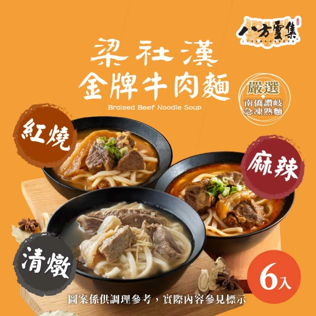 牛肉麵