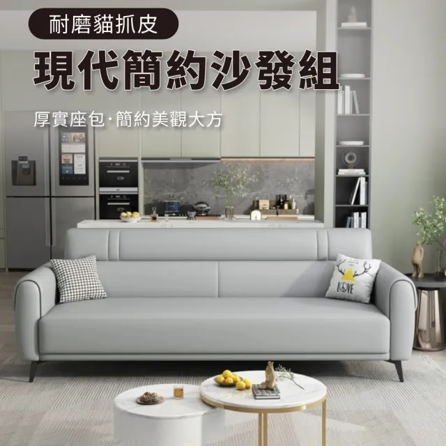 【IDEA】萊尼現代流暢貓抓皮三人座沙發/皮沙發(3色任選)