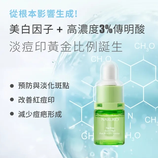 【NARUKO 牛爾】茶樹三酸AI痘印美白安瓶12ml(2入）(抗痘/淡化痘印)