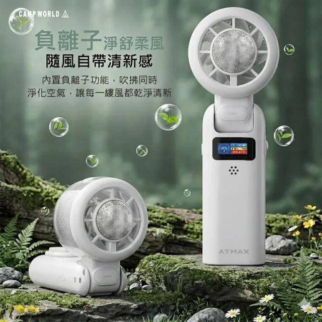 ATMAX 戶外露營 AI智能水霧手持小冰扇 露營風扇 智能風扇 AI語音 200段風速 逐露天下