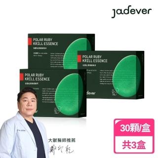 【Jadever】如碧紅寶磷蝦精萃3入組 30顆/盒(寵物保健/貓保健/狗保健/全方位支持毛孩健康)