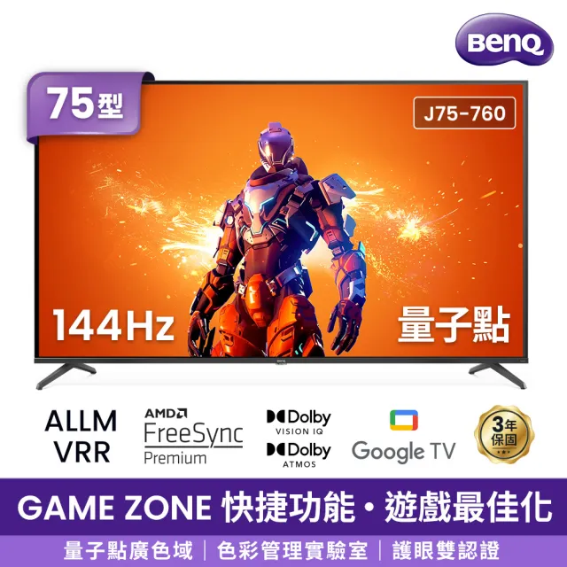 【BenQ】家電快配★75型 4K  QLED量子點 144Hz GameZone Google TV 液晶顯示器(J75-760)